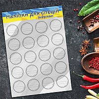 СтікерПак з набором наклейок на баночки для спецій Універсальні (для написів вручну)