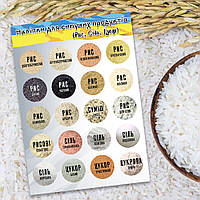 СтікерПак з набором наліпок для сипучих продуктів "Рис, Сіль, Цукор (у варіаціях)"