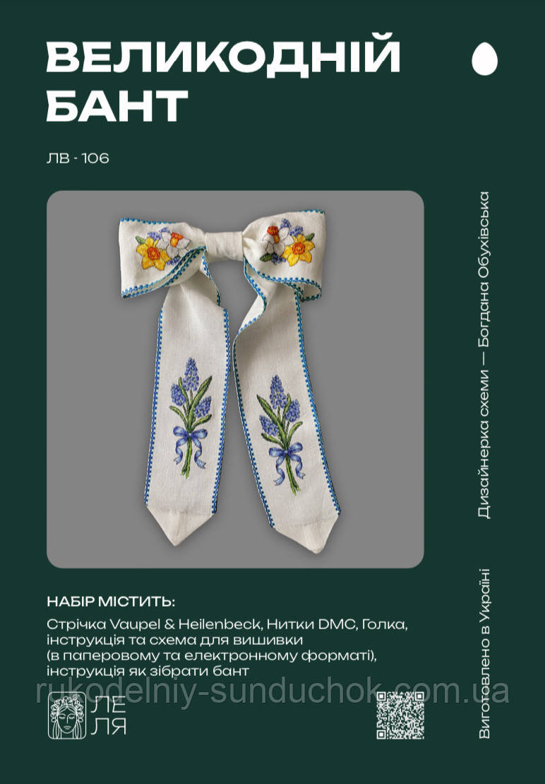 Набір для вишивки хрестиком Леля "Великодній бант" (блакитний), фото 1