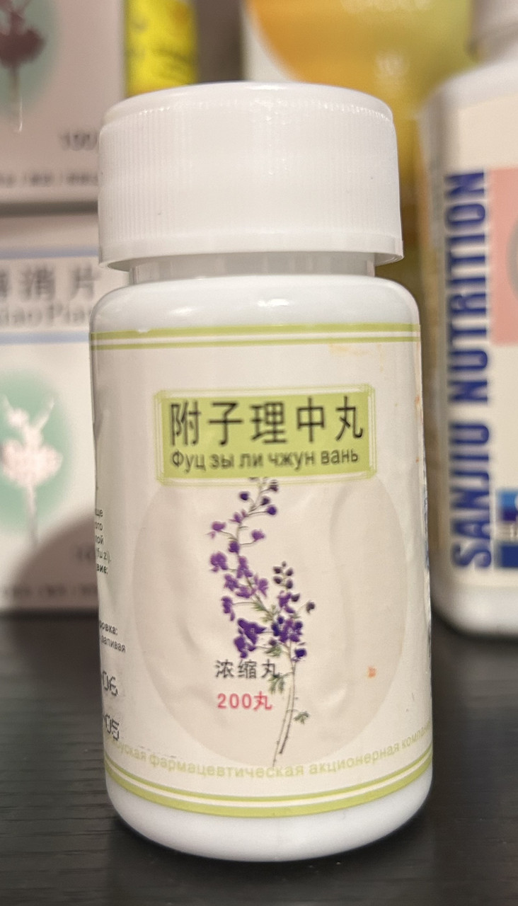 Фу Цзи Лі Чжун Вань 附子理中丸 Fu Zi Li Zhong Wan концентровані пилюлі для шлунка 200 шт.
