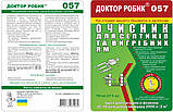Очищувач для септика та вигрібної ями Доктор Робік 057, фото 2