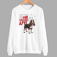 Світшот білий з оригінальним принтом для собачника "Басет-Гаунд Мій найкращий друг" Push IT