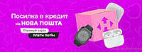 Наша Компанія підключає нову послугу від Нової Пошти: посилка в кредит!