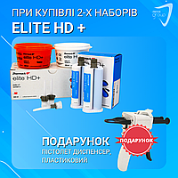 При покупке 2-х наборов Elite HD + Пистолет диспенсер, пластиковый