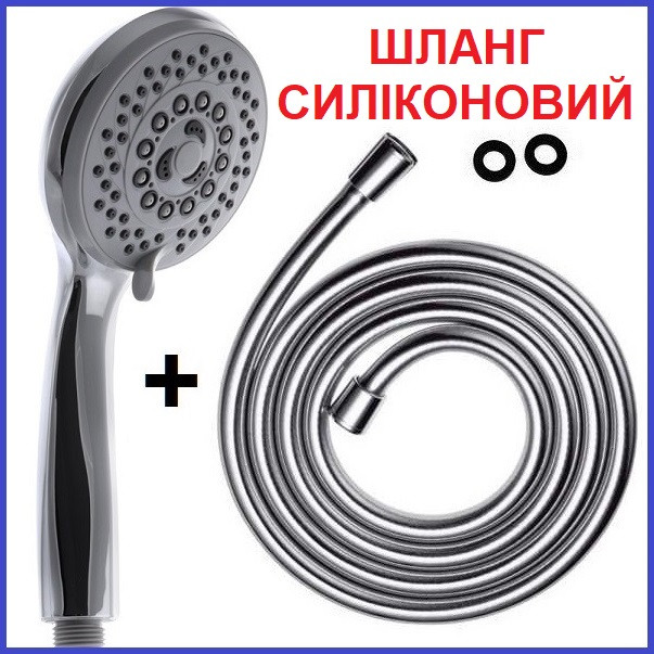 Шланг для душу Силіконовий та Лійка (душовий набір чеський) ZERIX 270LS-SL Premium