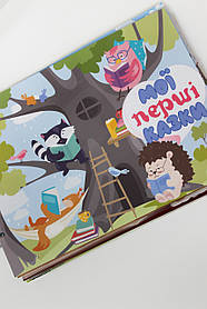 Книга на липучках Мої перші казки