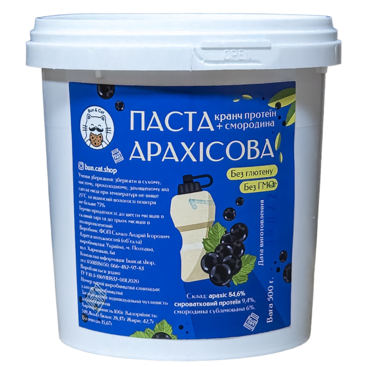 Арахісова паста з протеїном та смородиною кранч 500 грам (відерце), фото 1