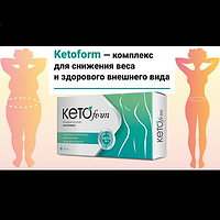 KetoForm - Капсули для схуднення (КетоФорм). Якісний засіб від виробника. Оригінал. Розпродаж!