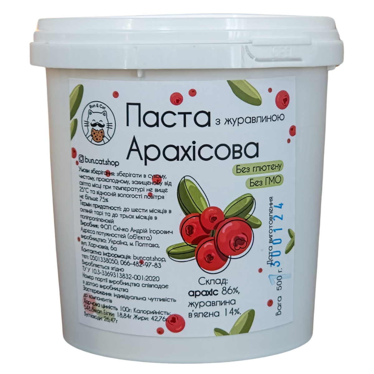 Арахісова паста з журавлиною 500 грам (відерце), фото 1
