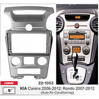 Перехідна рамка серії Carav 22-1053 для Kia Carens 2006-2012;Rondo 2007-2012 9 дюймів