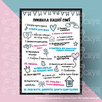 Постер "Правила нашої сім'ї"