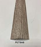 Ламінований декоративний поріг для підлоги, ширина 30 мм, довжина 2700 мм. Астана, фото 3