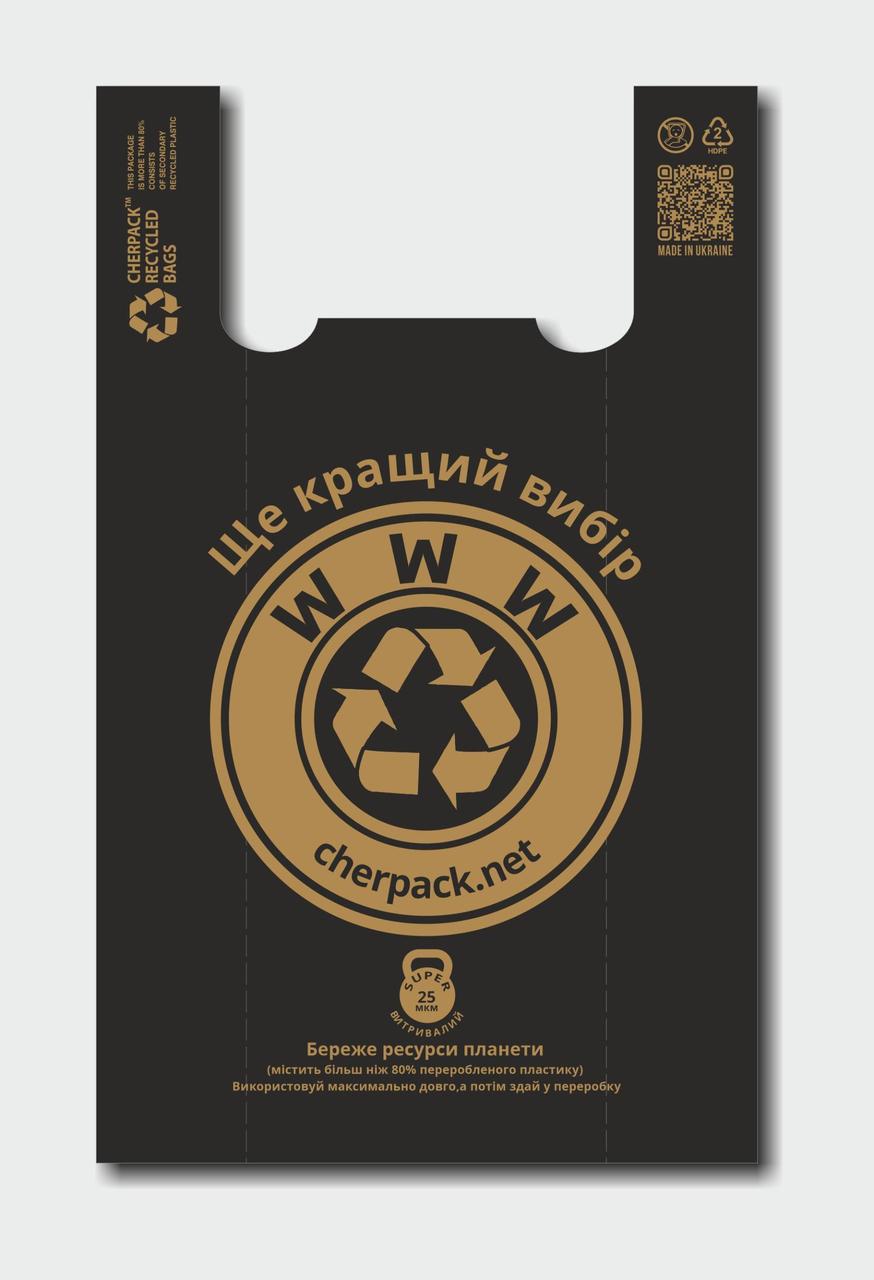 Пакет майка, 34(2х8)х57см, 25 мкм, (50 шт.),  HDPE recycled 100, чорний, WWW  "CHERPACK RECYCLED"