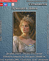 (Електронна)Схема для вишивання хрестиком або петитом:"Принцеса Діана"