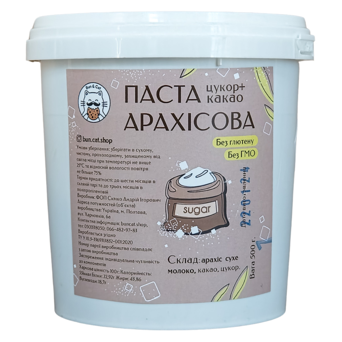 Арахісова паста з цукром та какао 500 грам (відерце), фото 1