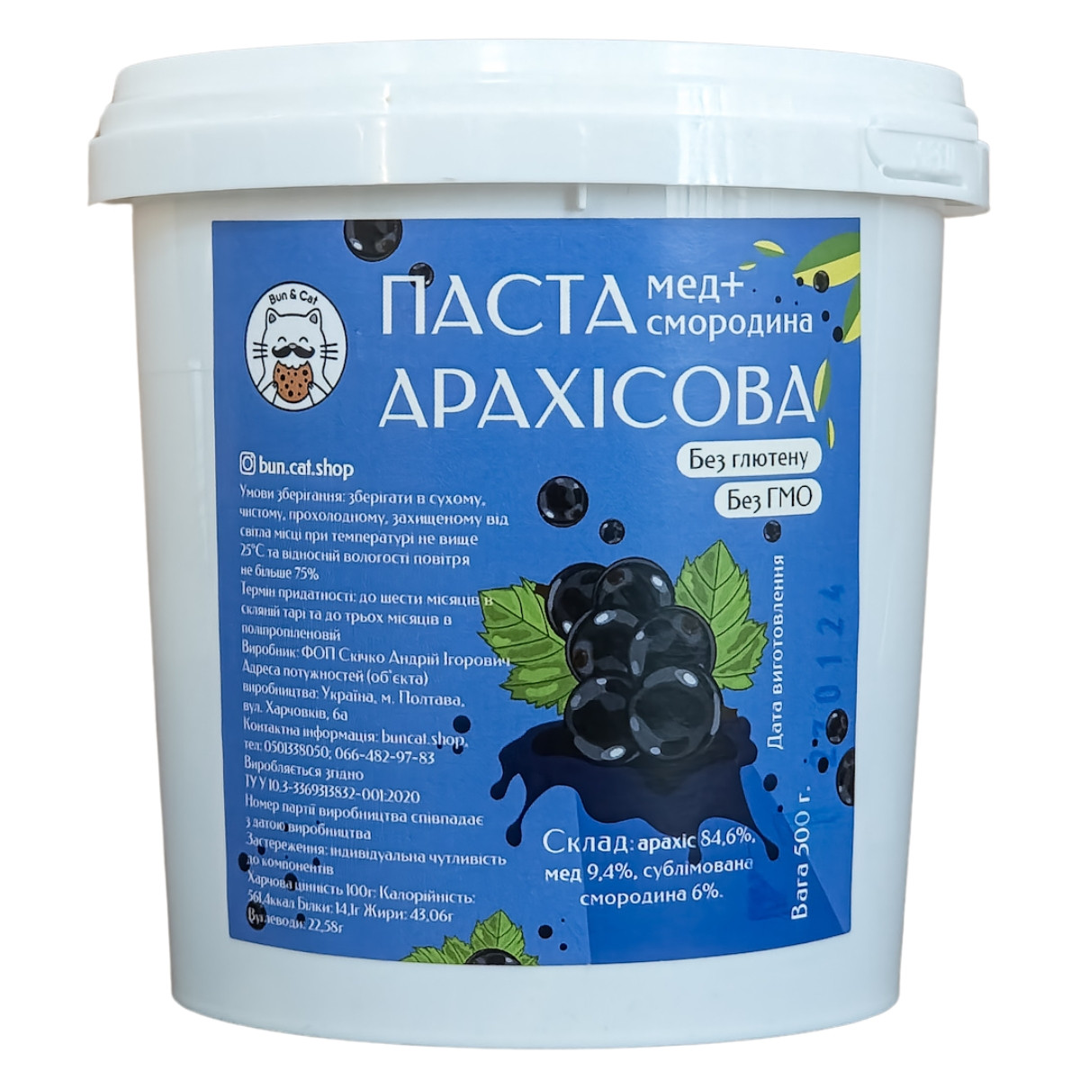 Арахісова паста "Мед+Смородина" 500г, фото 1