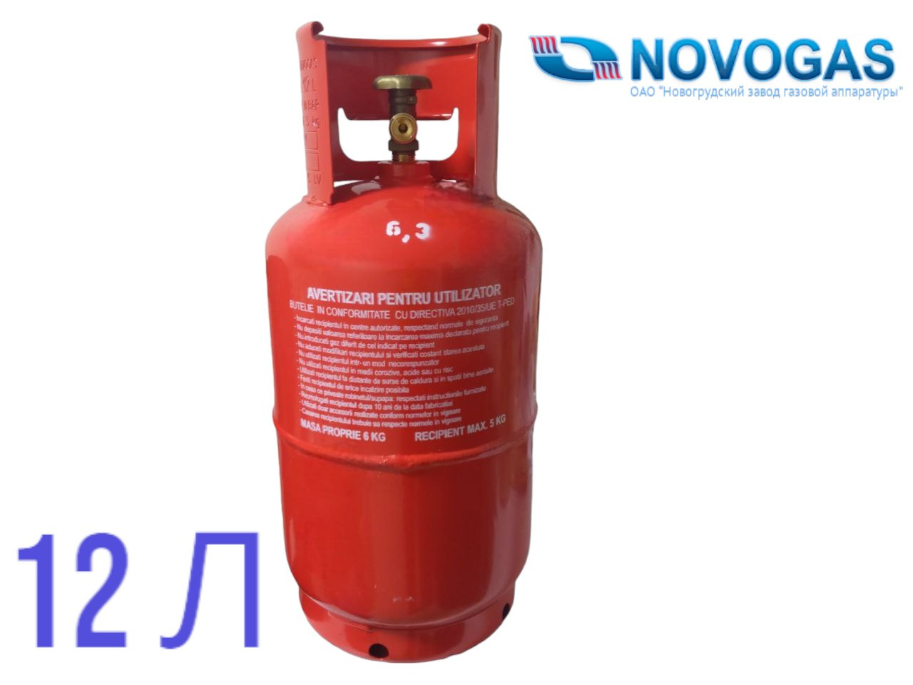 Побутовий газовий балон на 12 літрів Novogas Білорусь, газовий балон для дому та дачі на 12 літрів