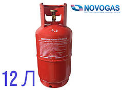 Побутовий газовий балон на 12 літрів Novogas Білорусь, газовий балон для дому та дачі на 12 літрів