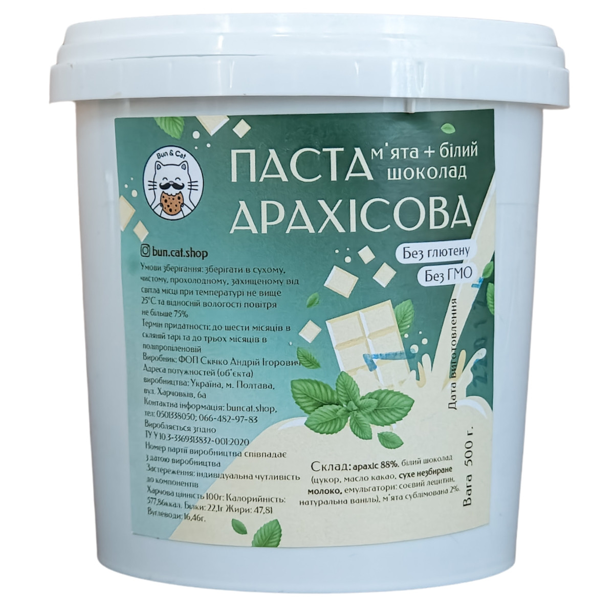 Арахісова паста "М'ята+Білий Шоколад" 500 грам, фото 1