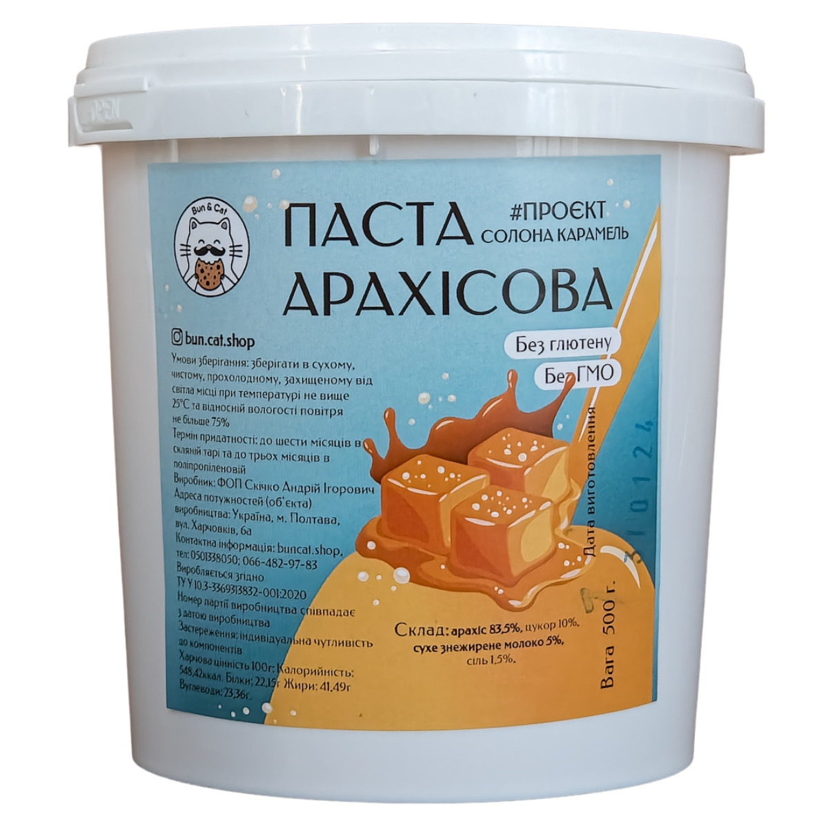 Арахісова паста #проєктсолонакарамель 500 грам, фото 1