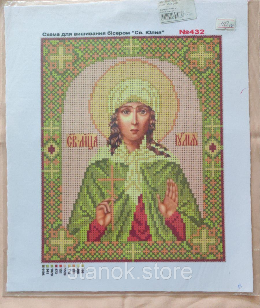 Схема під бісер, "СВ. Юлія" №432 розмір а4