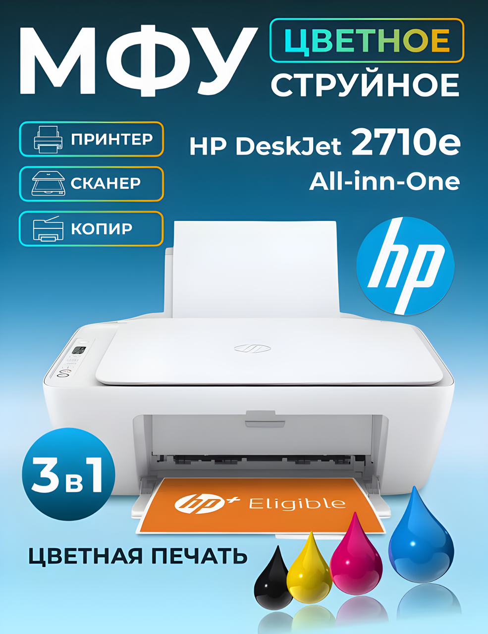 Принтеры, сканеры, мфу HP DeskJet 2710e Принтере 4800x1200dpi Принтер ...