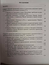 Арм'янські воєнні підрозділи в ранньовізантійській армії (IV-VII вв.) Мехамадієв Е.А. Мехамадієв Е., фото 3