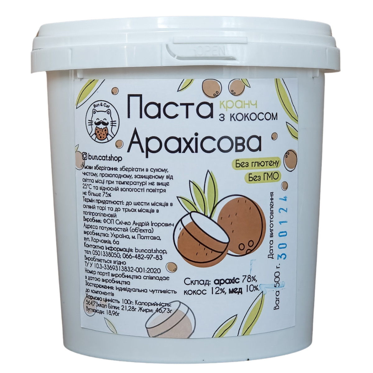 Арахісова паста з кокосом кранч 500 грам (відерце)