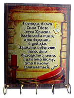 Благословіння для дому Ключниця 20/15 см (Метал Потерте Срібло" на МДФ +5 Гачків)