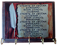 Стежте за своїми думками Ключниця 20/15 см (Метал Потерте Срібло" на МДФ +5 Гачків)