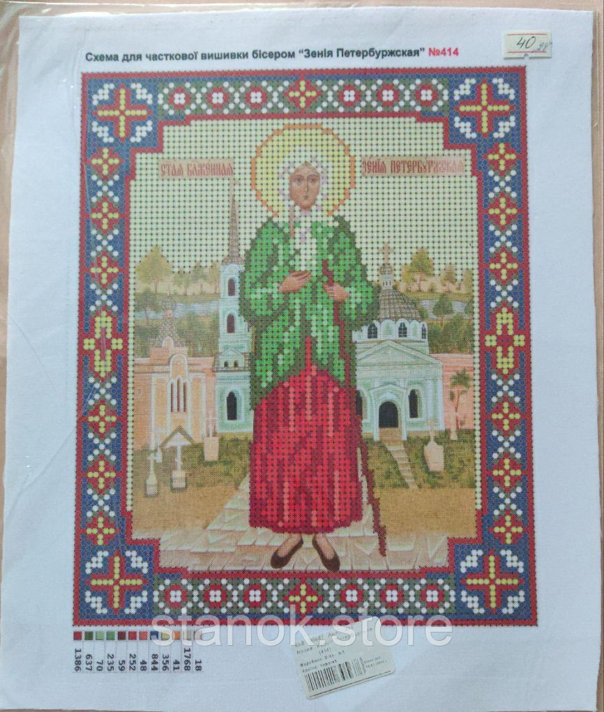 Схема під бісер, "Зенія Петербуржская" №414 розмір а4