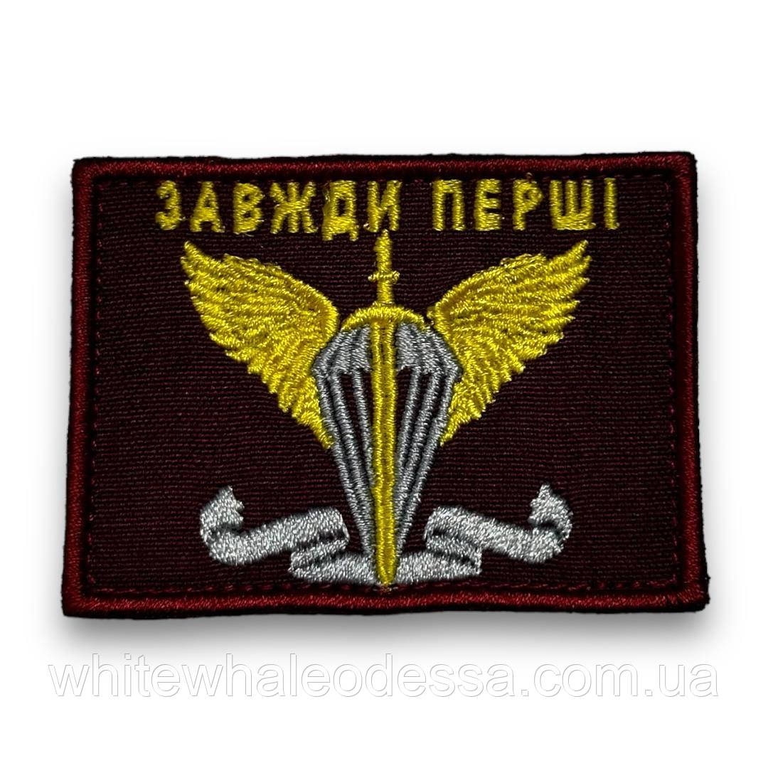 Шеврон, прапор ДШВ завжди перші, на ліпучці, фото 1