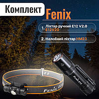 Набор Налобный фонарь Fenix HM23+Фонарь ручной Fenix E12 V2.0 E12V20