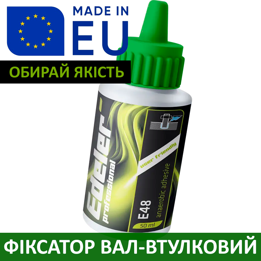 Вал-втулкові фіксатори - клей герметик анаеробний термостійкий Edeler E48 50мл авто-герметик для металу високої міцності