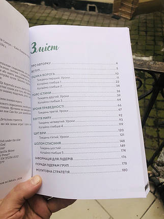 Зброя Божа Прісцилла Шаєр, фото 2