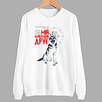 Світшот білий з оригінальним принтом для собачника "Східноєвропейська вівчарка Мій найкращий друг" Push IT