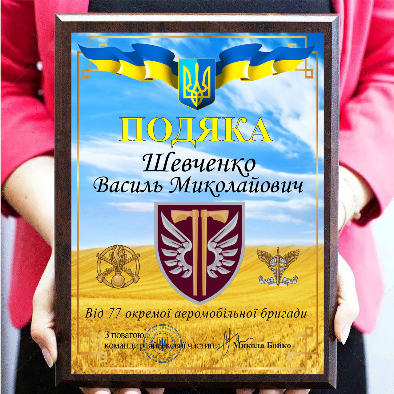 Дипломи металеві, іменні для волантерів або військових