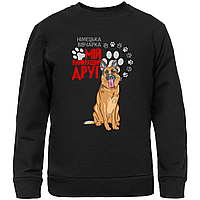 Світшот чорний з оригінальним принтом для собачника "Німецька вівчарка Мій найкращий друг" Push IT