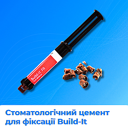 Цемент для фіксації Build-It