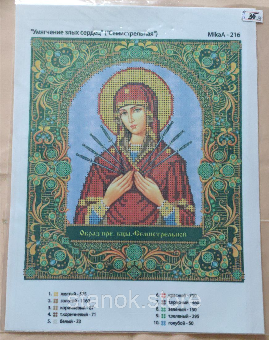 Схема під бісер "Пом'якшення злих сердець" ("Семистрельна") MikaA-216 розмір а4