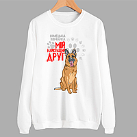 Світшот білий з оригінальним принтом для собачника "Німецька вівчарка Мій найкращий друг" Push IT