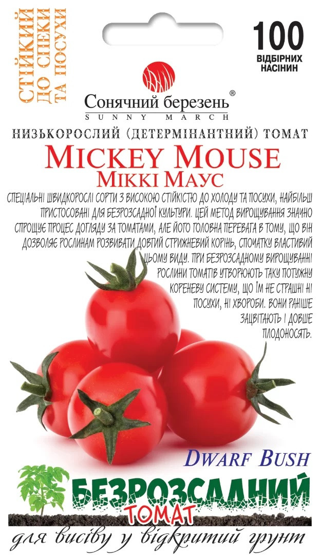 Томат безрозсадний Міккі Маус 100 шт Сонячний березень