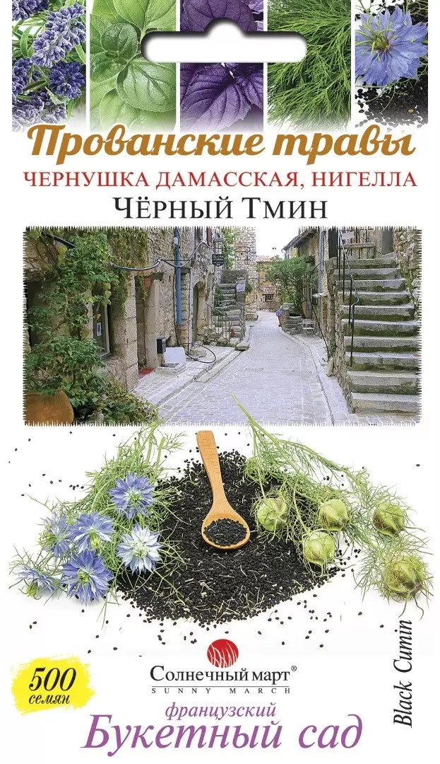 Нігелла Чорний кмин 500 шт Сонячний березень, фото 1