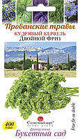 Кервель кучерявий Подвійний Фриз 400 шт Солнечный март