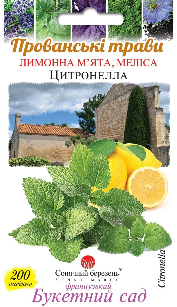 Лимонна м'ята, меліса Цитронелла 200 шт Солнечный март