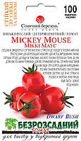 Томат безрозсадний Міккі Маус 100 шт  Сонячний березень