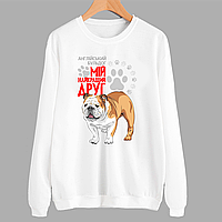 Світшот білий з оригінальним принтом для собачника "Англійський бульдог Мій найкращий друг" Push IT