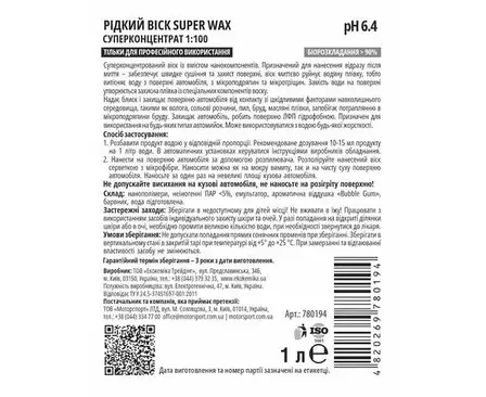 Рідкий віск 5 л концентрат Ekokemika Pro Line Super Wax, фото 2