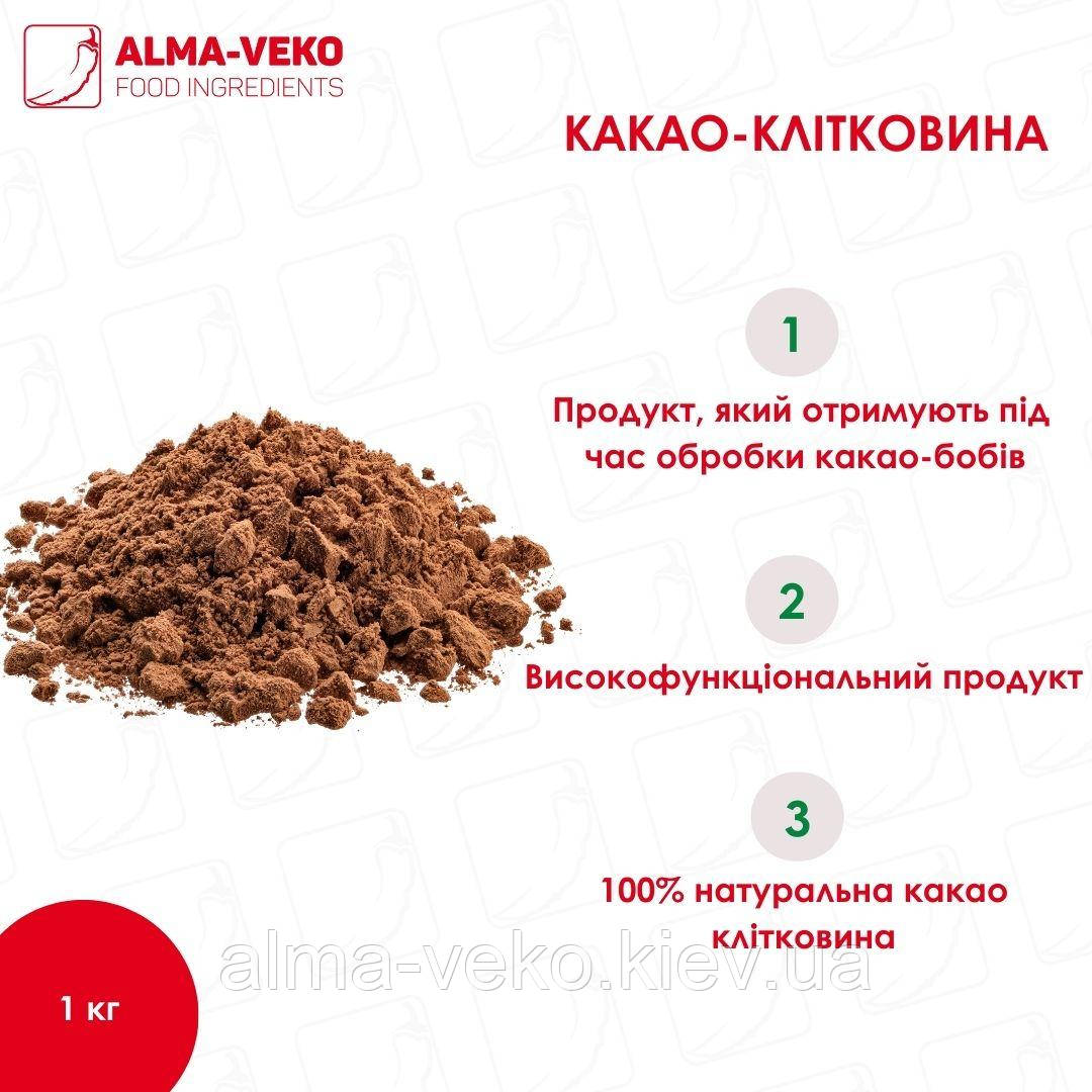 Какао-клітковина 1 кг