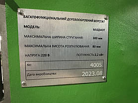 Верстат універсальний по дереву TVK MLQ343T (2.2 кВт 220В), фото 3